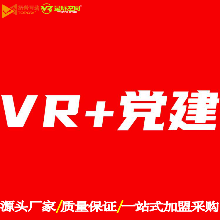 VR加盟