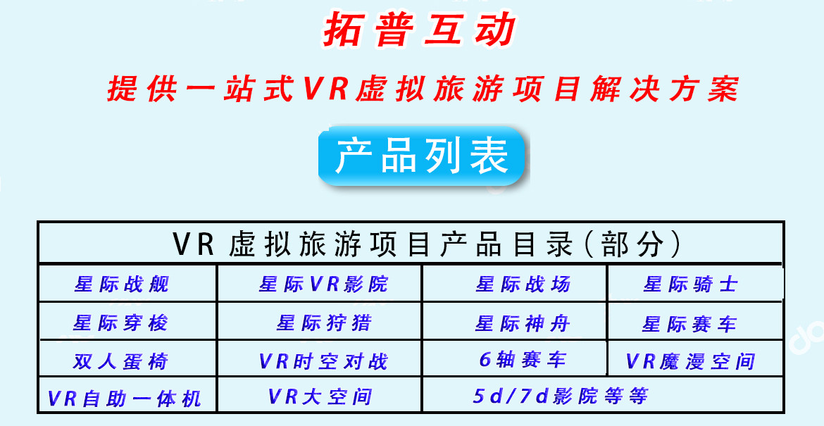 VR加盟