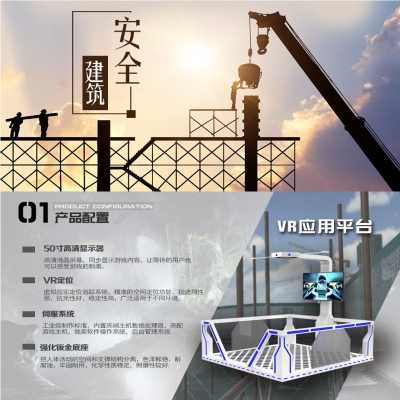 VR工地安全體驗館
