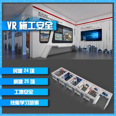 vr建筑施工安全體驗館