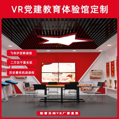VR黨史科普教育-VR智慧黨建體驗館