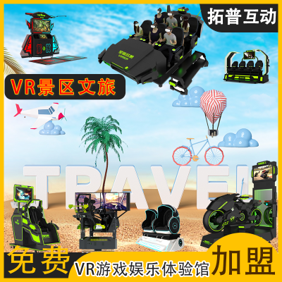 VR體驗館加盟游戲設備